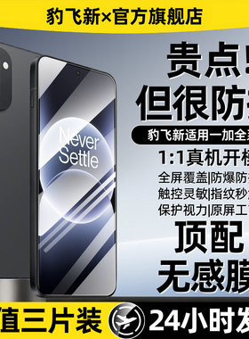 适用一加ace6t钢化膜1+turbo6手机膜oneplus13t新款ace5pro至尊版10t全屏覆盖9rt防摔ace2v3v竞速8t7t6屏保护