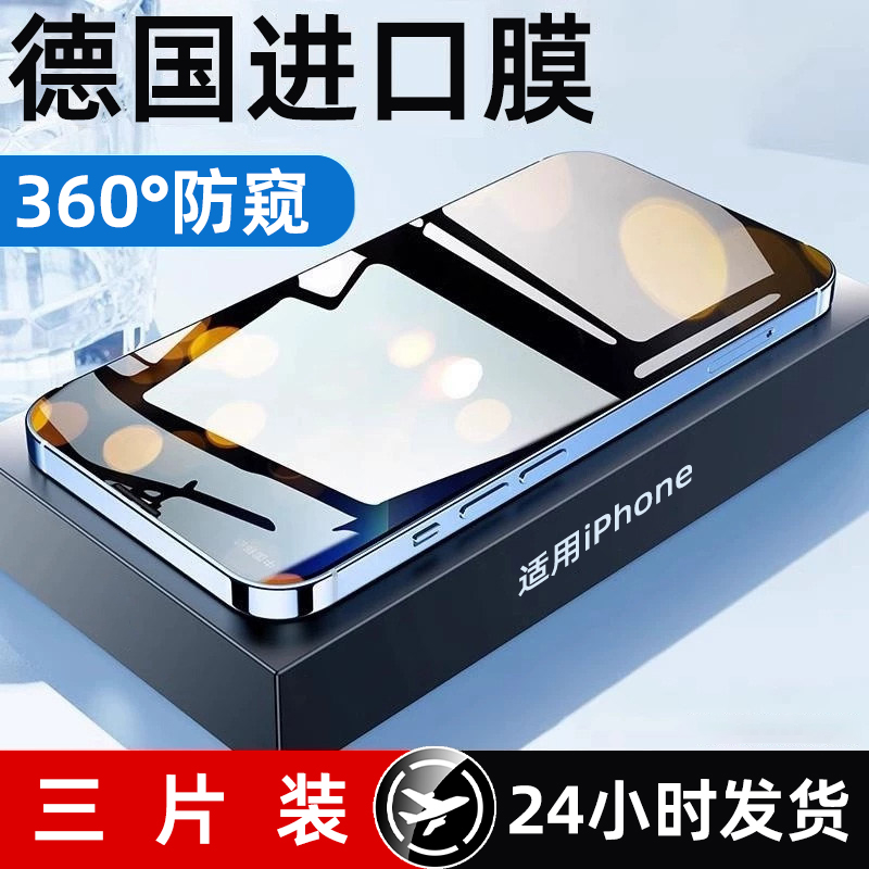超越AR德国防窥】适用苹果17promax钢化膜iphone16pro手机膜air贴膜15plus防偷窥13新款XS保护14全屏11覆盖12