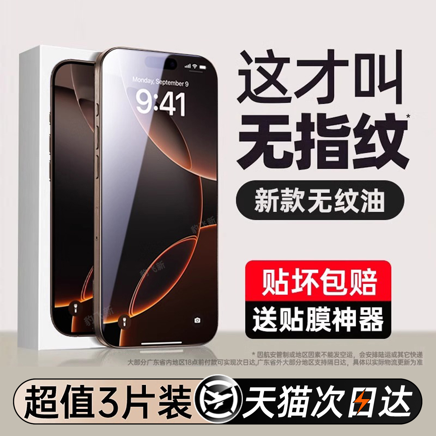 适用[新款无纹]苹果16promax钢化膜iPhone13/15手机膜14屏幕11贴膜12防窥xr防摔xs全屏覆盖plus高清16e无白边