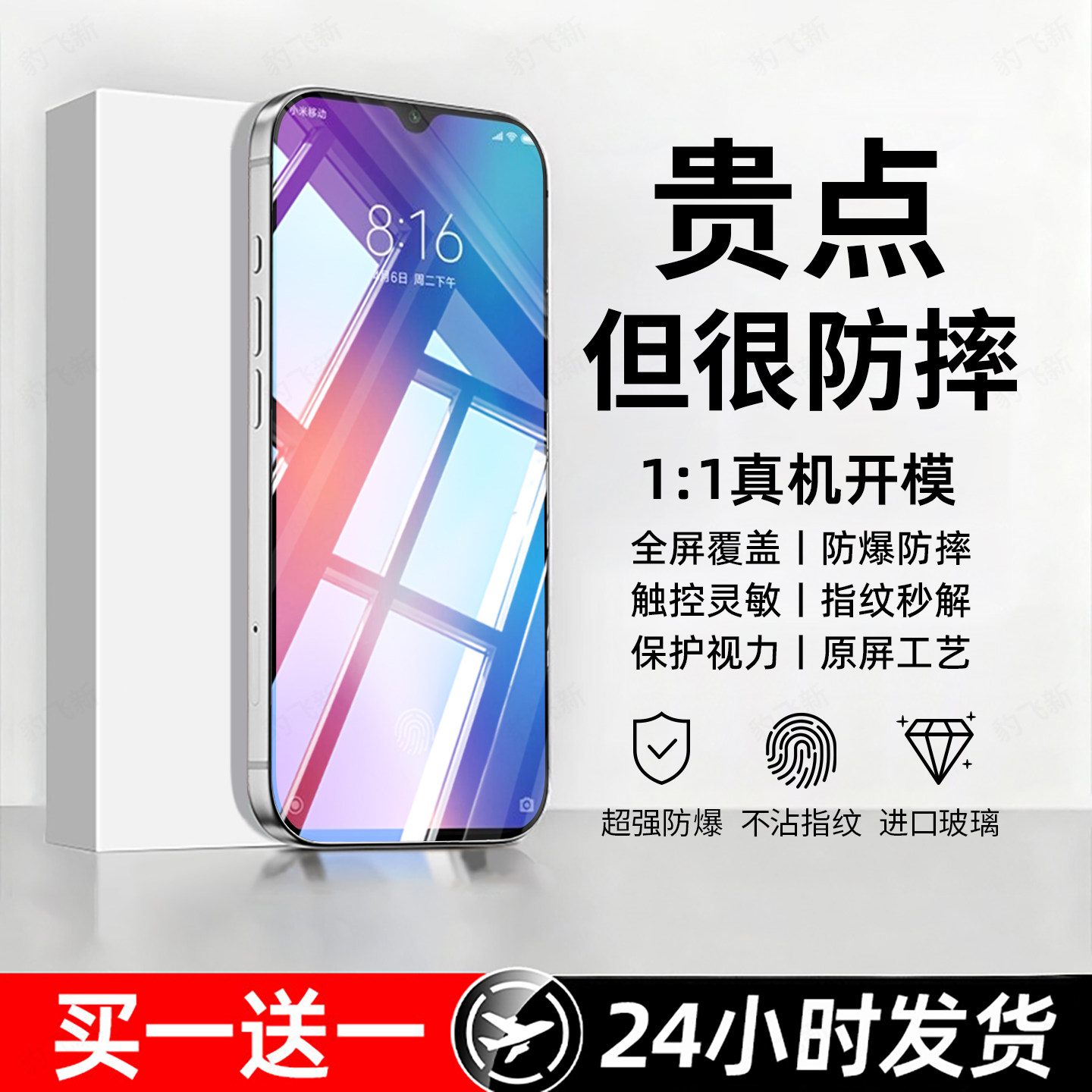 防爆防摔 超爽滑手感 超强抗指纹 全屏覆盖