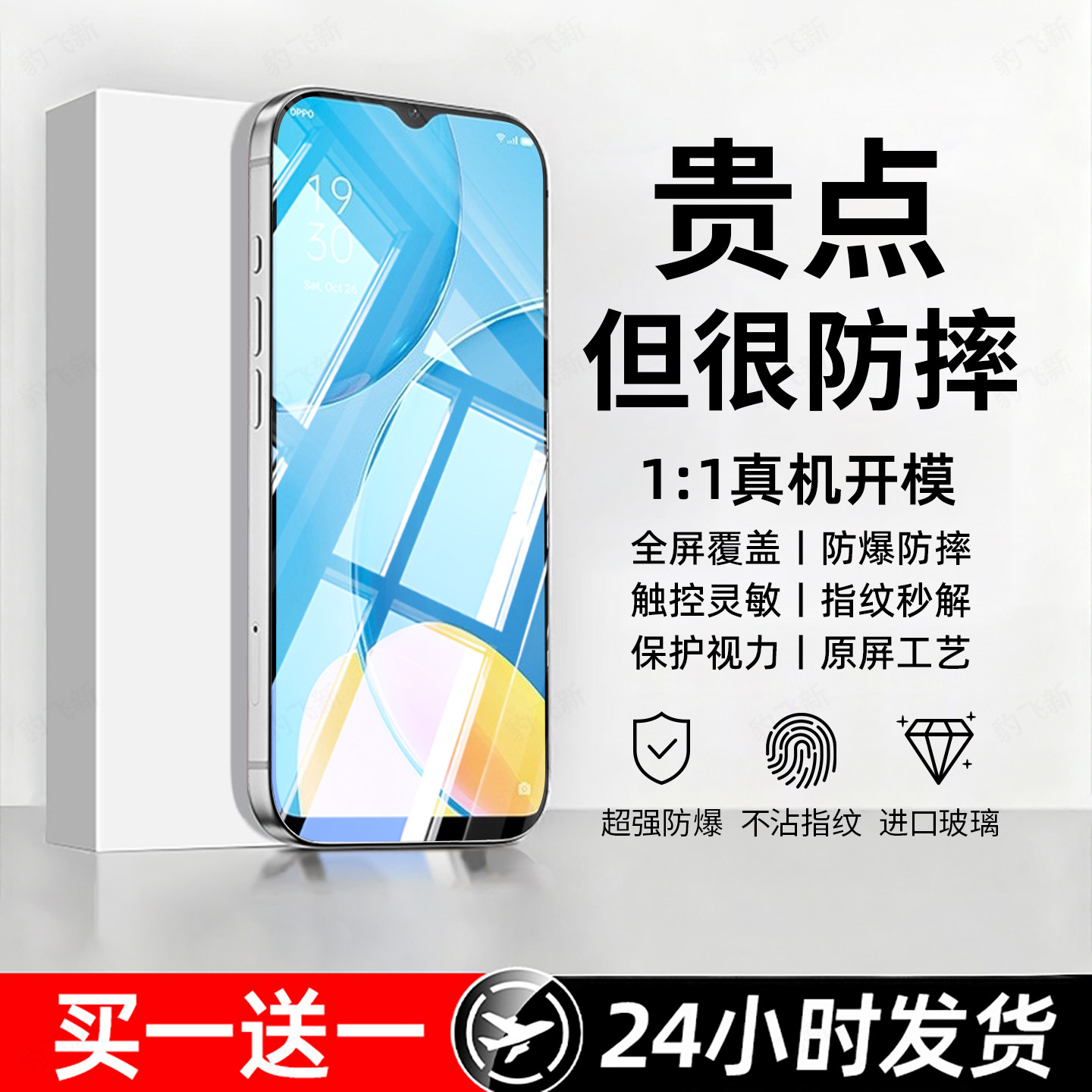 防爆防摔 超爽滑手感 超强抗指纹 全屏覆盖