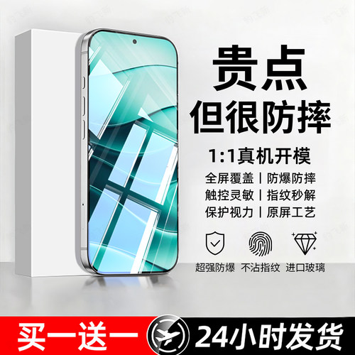 防爆防摔 超爽滑手感 超强抗指纹 全屏覆盖