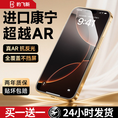 进口康宁超越AR】适用iPhone16ProMax钢化膜苹果17Pro手机膜15新款14Plus保护13贴膜12防摔全屏11高清X贴Air