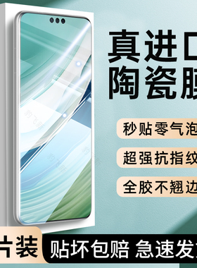 适用华为mate60pro手机膜mate80promax钢化陶瓷膜70/50e新款40epro+防窥全屏30rs保时捷非凡大师高清防爆保护