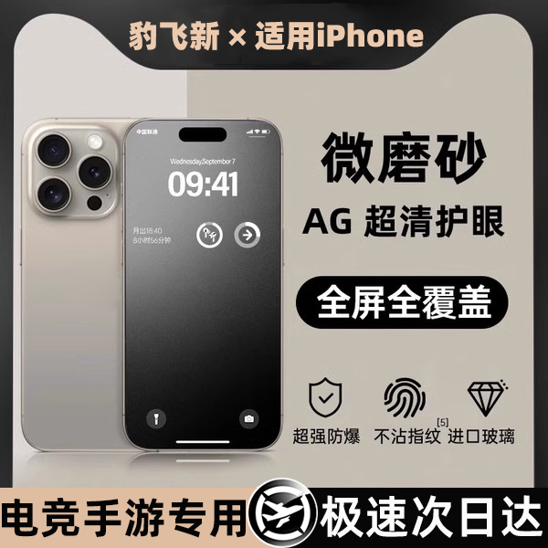 【真磨砂超顺滑】适用苹果钢化膜