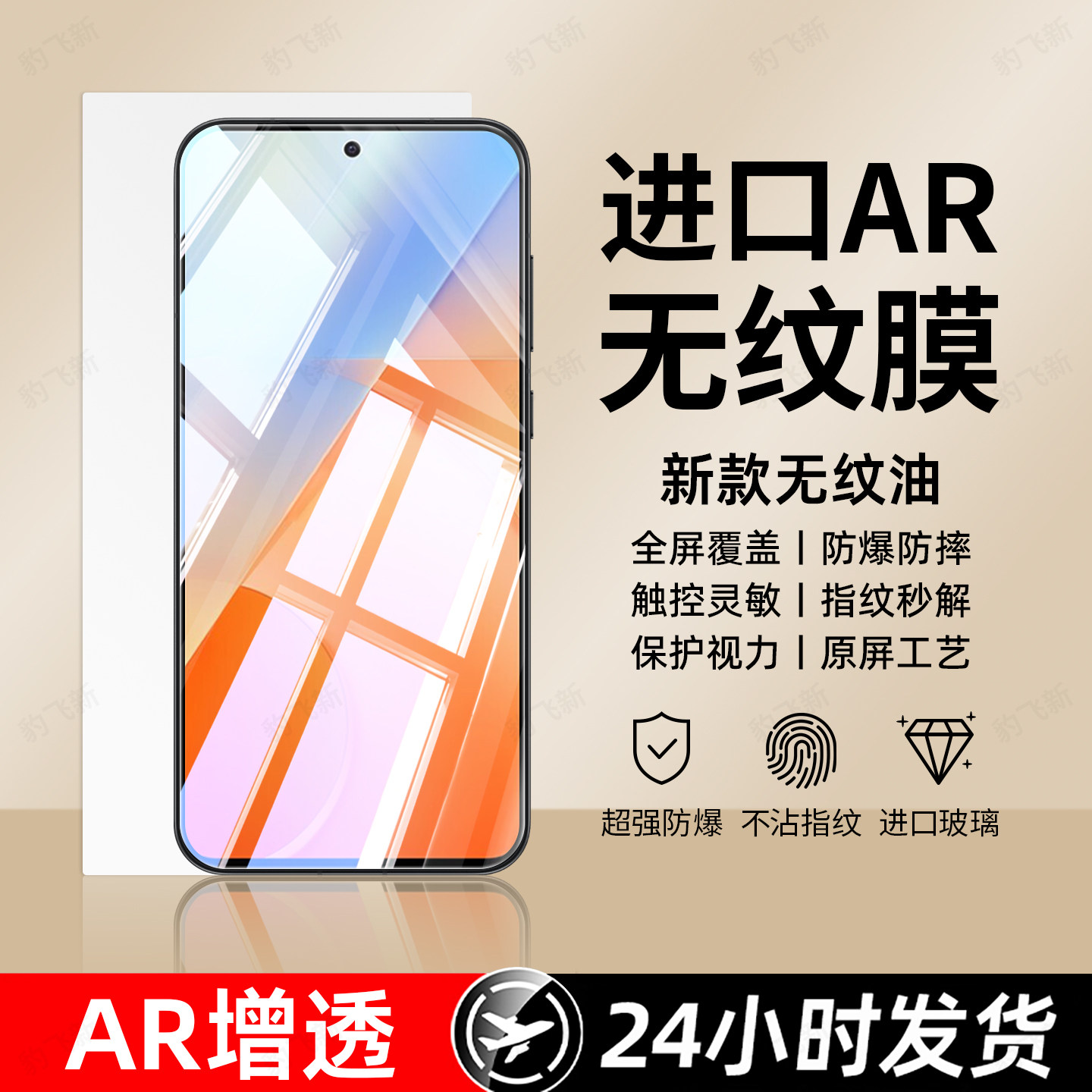 超强抗指纹 超爽滑手感 防爆防摔