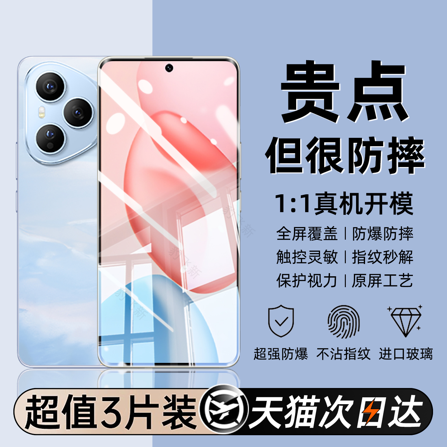 【防爆防摔】适用荣耀400钢化膜