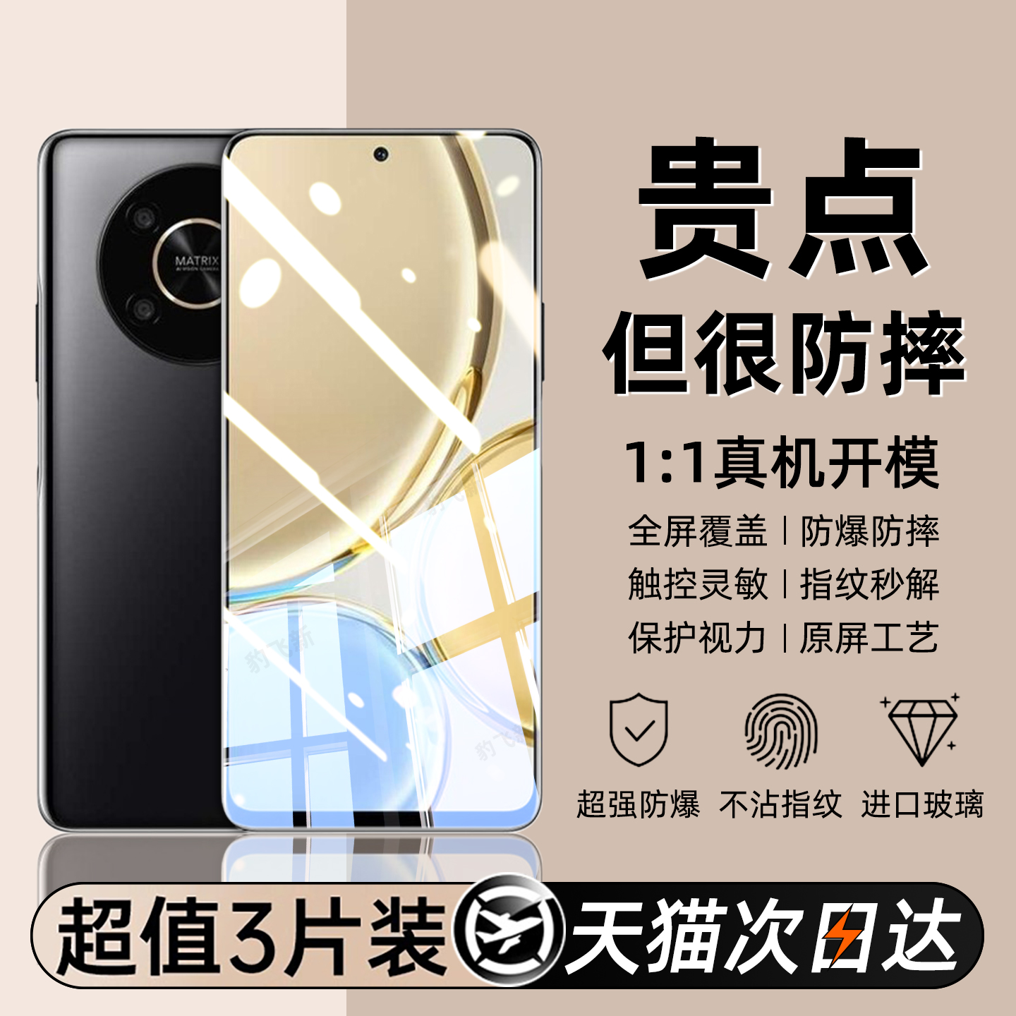 【超值3片】适用荣耀x30钢化膜