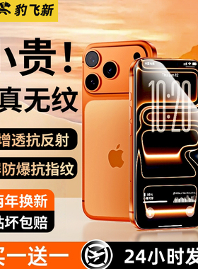 AR抗反射】豹飞新适用苹果17promax钢化膜iPhone16pro max手机膜15plus新款14全屏13覆盖12防摔11屏air保护xs