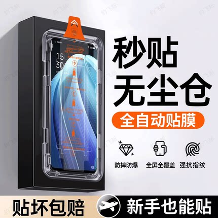 豹飞新适用OPPOReno7钢化膜Reno7SE手机膜reno7pro全屏高清抗蓝光新款无尘仓防窥防爆防指纹护眼玻璃保护贴膜
