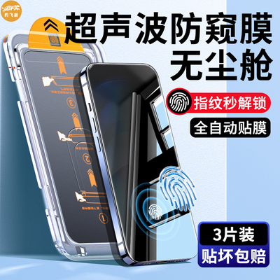 适用小米15钢化膜小米17promax超声波防窥膜17pro手机膜xiaomi14偷窥13指纹解锁专用全屏新款无尘仓保护贴膜