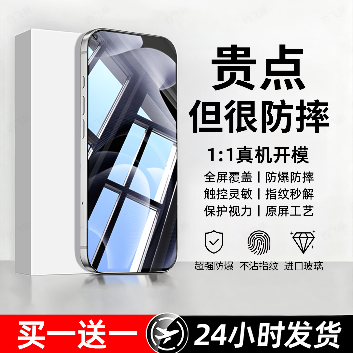 防爆防摔 超爽滑手感 超强抗指纹 全屏覆盖