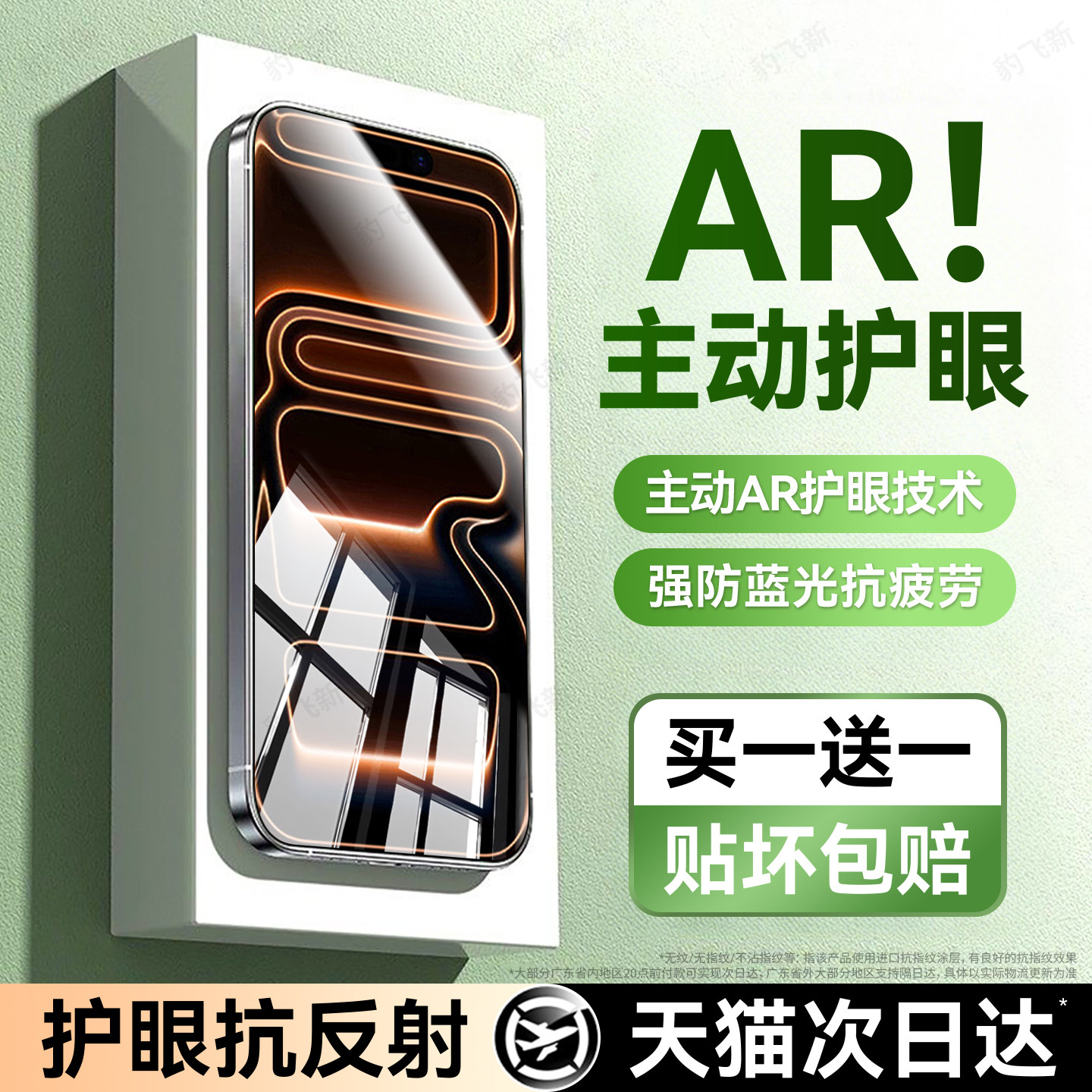 豹飞新适用iPhone苹果17promax钢化膜17pro手机膜