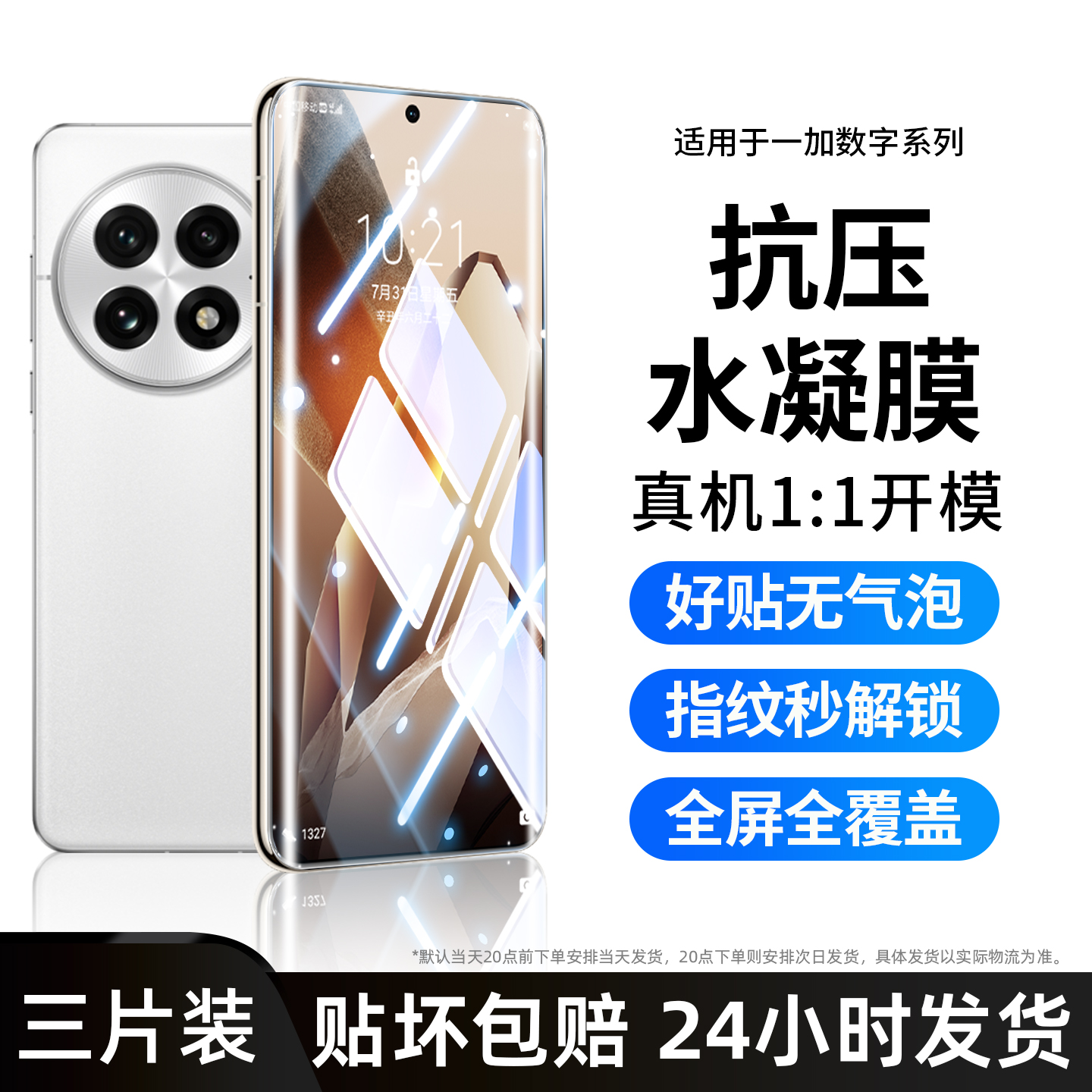 适用一加13手机膜oneplusace5pro钢化水凝膜新款13t全屏12防爆11/10t蓝光9/8pro高清1+ace3v2v至尊竞速保护贴