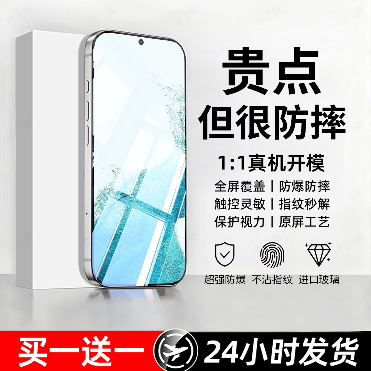 防爆防摔 超爽滑手感 超强抗指纹 全屏覆盖