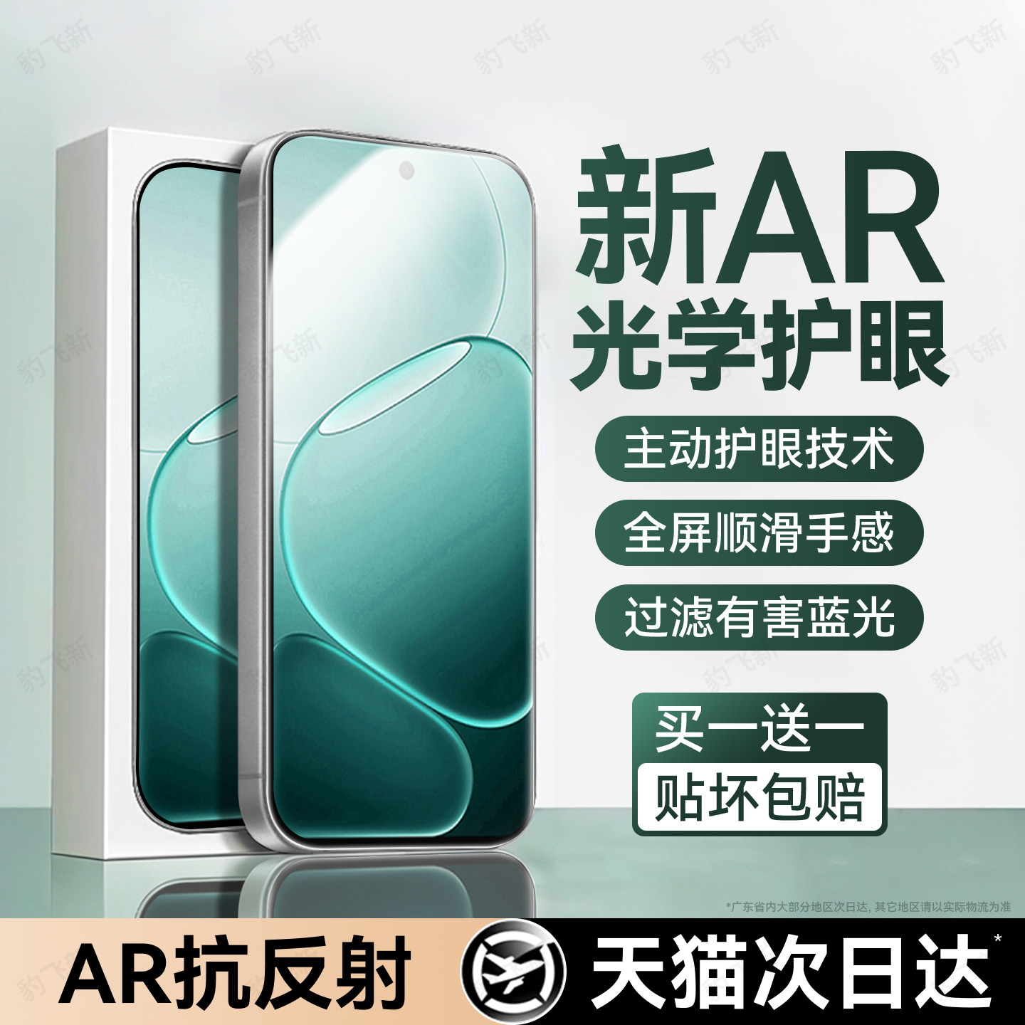 豹飞新适用oppoA6x钢化膜A6i手机膜A6gt护眼膜A6c抗