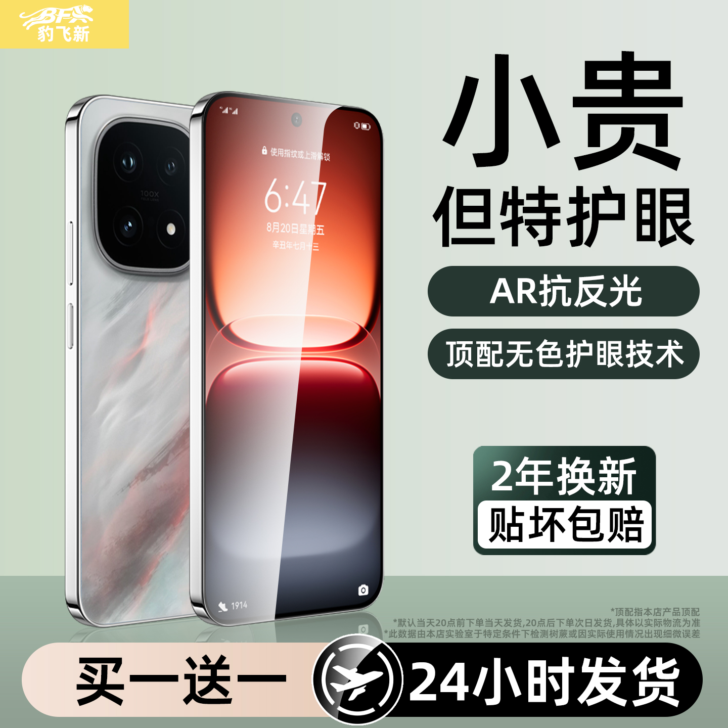 超越AR护眼膜】适用iqoo15钢化膜IQOOz10turbo手机膜新款13/12/11s全屏9/8/7/5/3防爆z9turbo+贴8z7i保护6z5x