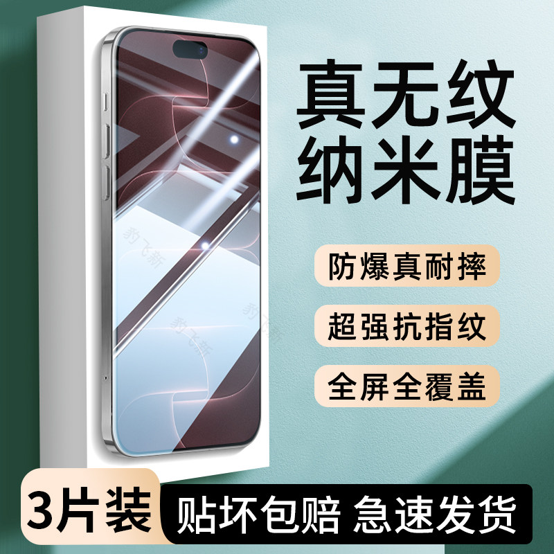 【无纹纳米膜】适用苹果钢化膜图片