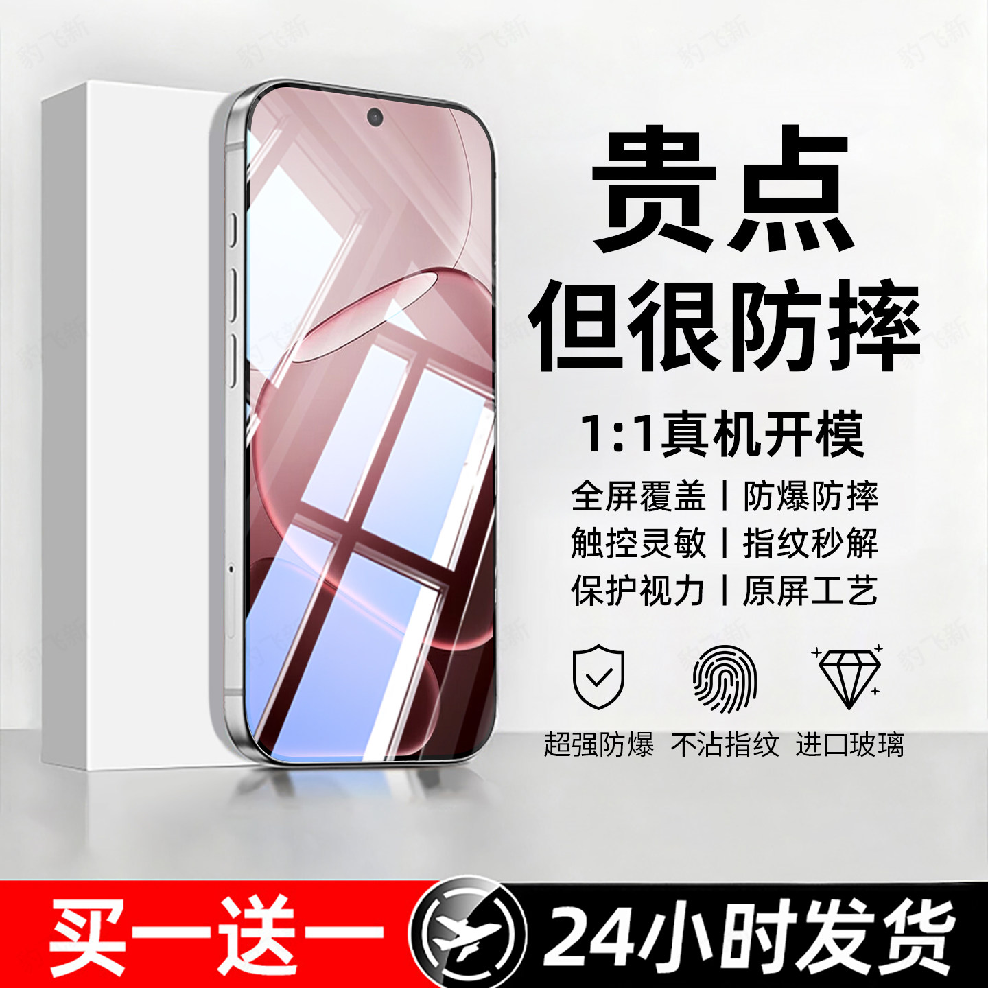 防爆防摔 超爽滑手感 超强抗指纹 全屏覆盖