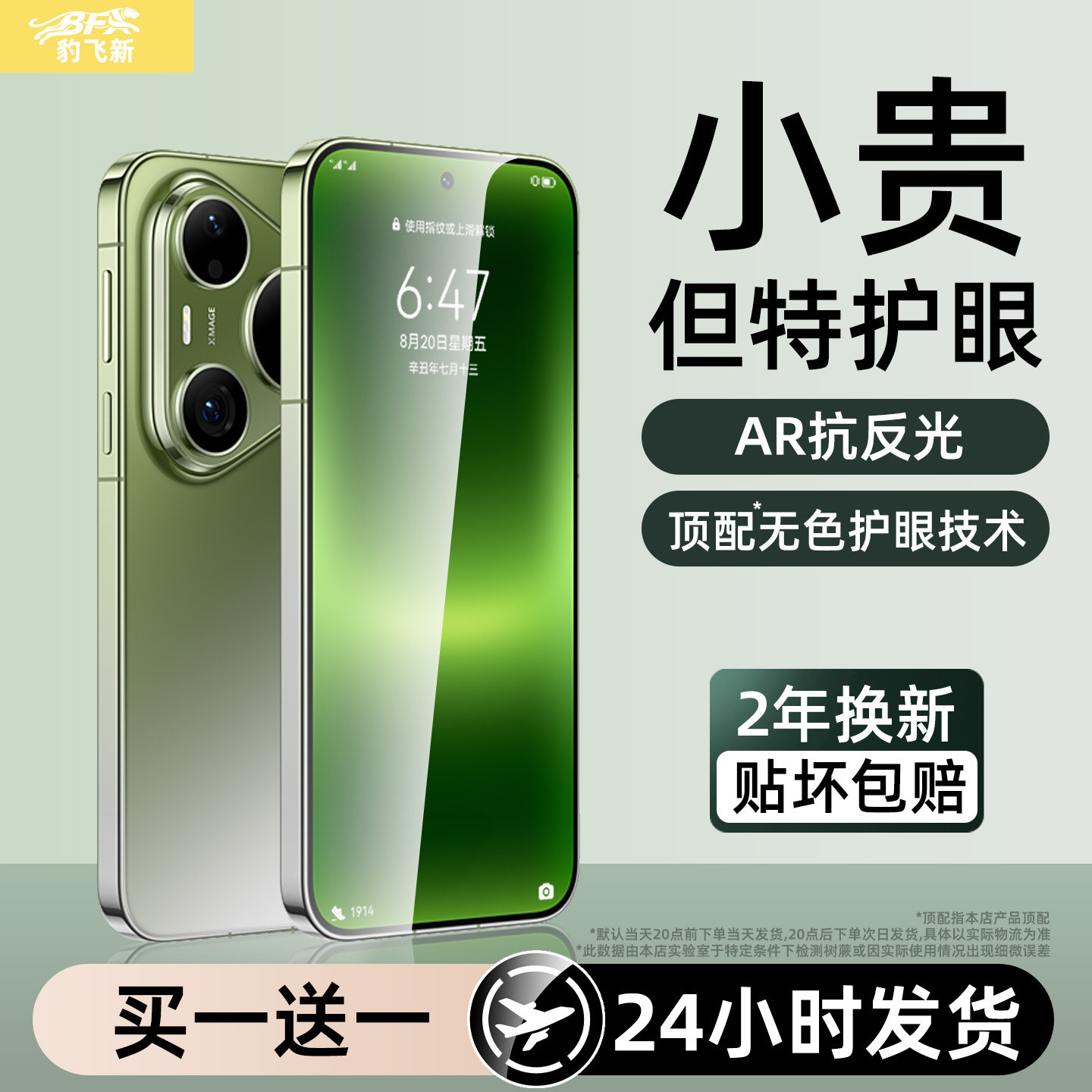 豹飞新适用华为pura90pro钢化膜p90promax手机膜新款mate60护眼p70p50全屏mt50e蓝光mate80防爆p40p30p20保护图片