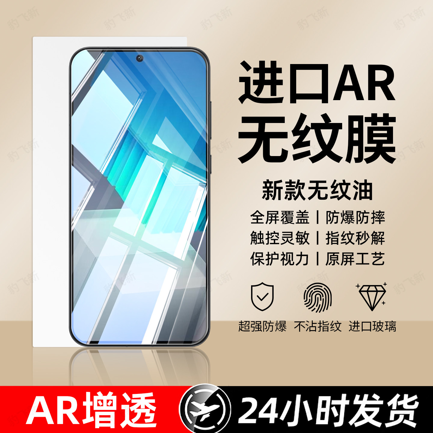 超强抗指纹 超爽滑手感 防爆防摔