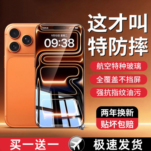 新AR航空防爆膜]豹飞新适用苹果17promax钢化膜iphone16pro手机膜15plus新款14全屏13覆盖12抗反射11防偷窥xs
