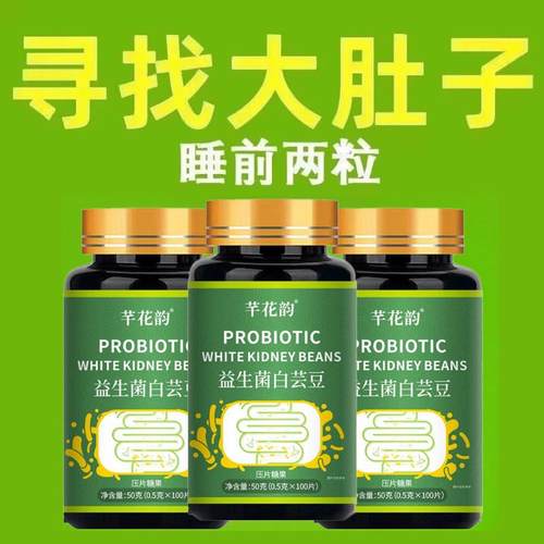 【睡前2粒巨排脂】懒人防T弹王白芸豆益生菌果蔬酵素100粒