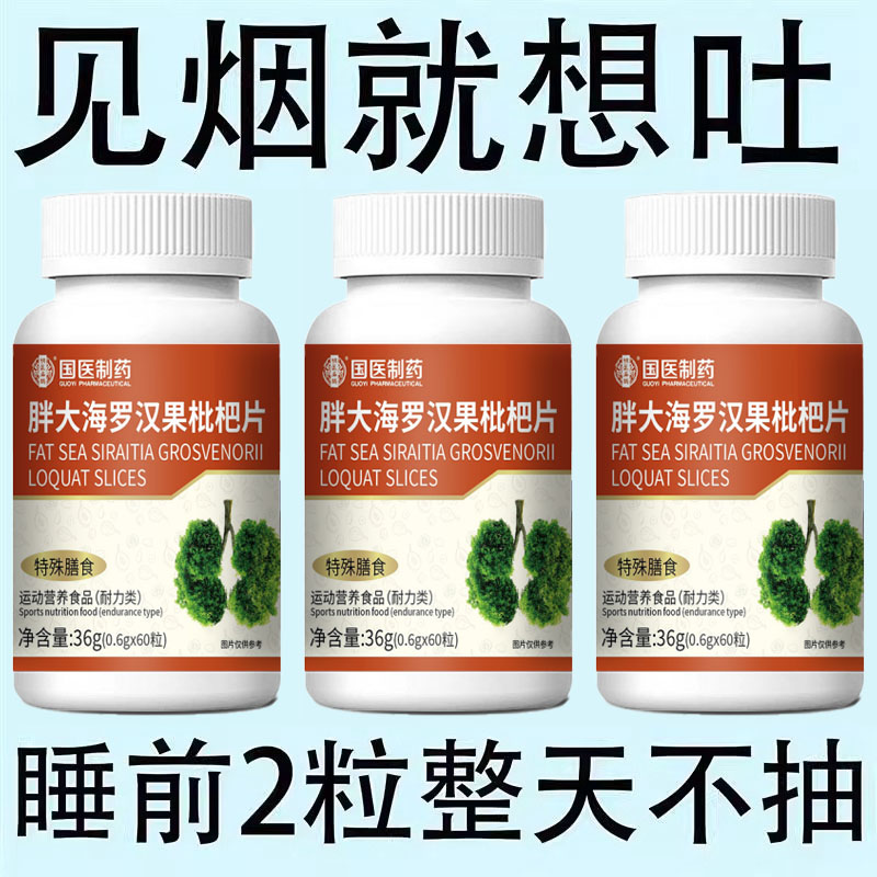 戒烟神器】清烟含片清凉薄荷糖枇杷胖大海罗汉果润喉烟民伴侣正品