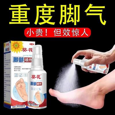 脚的臭气喷雾喷脚王脱皮止杀抑软膏脚汗足部护理