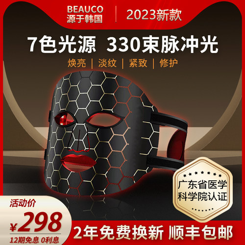 光子嫩肤仪led红蓝光祛痘美容仪面罩大排灯家用脸部照面膜仪器