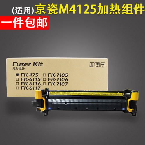 适用 Kyocera京瓷 M4125 M4132 定影组件 加热器 M4230 4226 加热