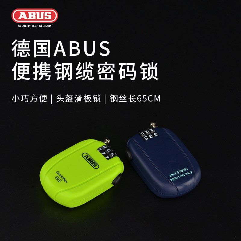 德国ABUS山地公路自行车锁钢缆密码锁头盔锁车包行李迷你锁
