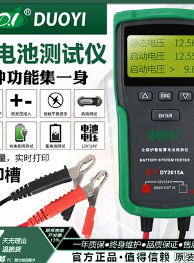 多一蓄电池检测仪DY2015/3015/A/B/C汽车测好坏寿命容量