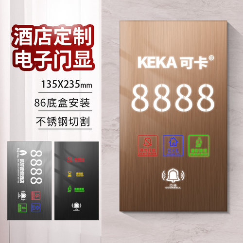 不锈钢金属拉丝酒店民宿客房LED发光电子门牌房间号门显门铃开关