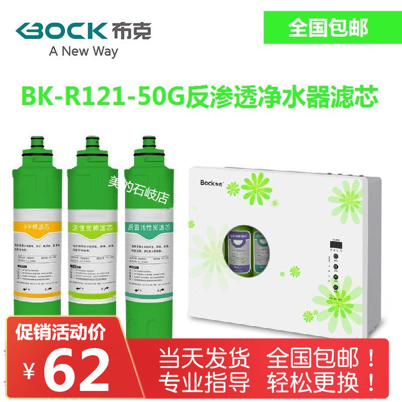 布克净水滤芯BK-R121-50G反渗透RO净水机卡接活性炭过滤PP棉包邮