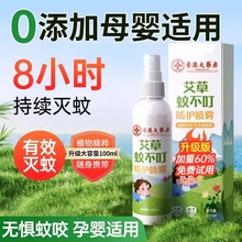 驱蚊花露水喷雾艾草蚊不叮防蚊水液儿童宝宝婴儿小瓶便携户外专用