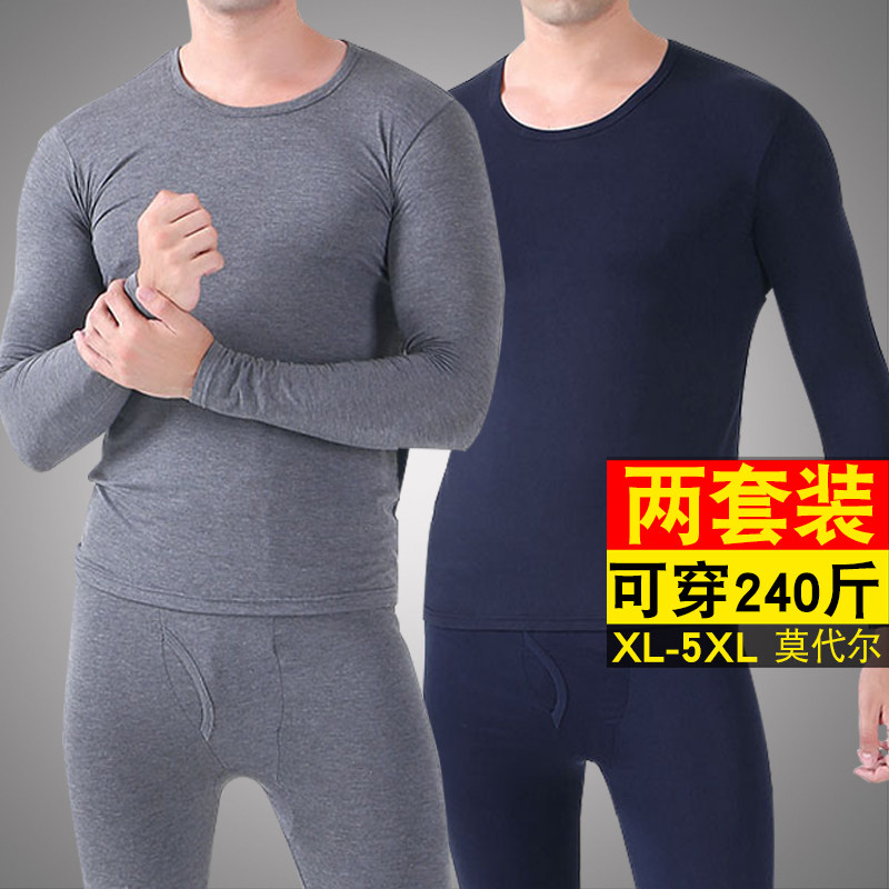 2套装男士莫代秋衣秋裤套装 薄款衬裤打底裤大码修身保暖内衣男