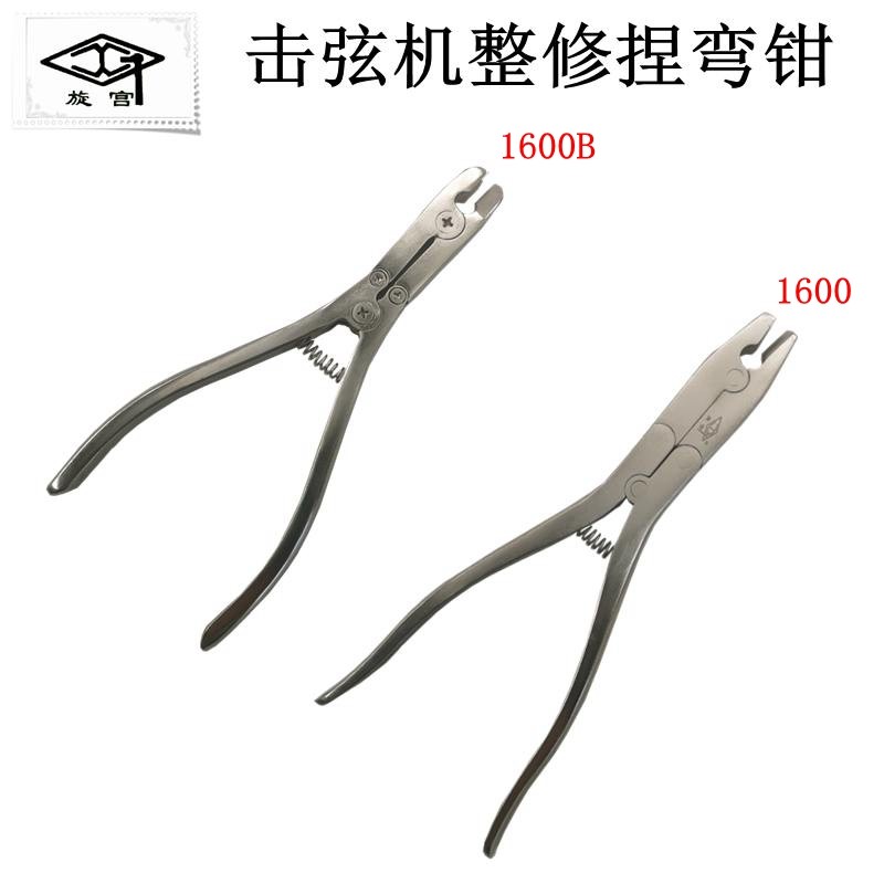 旋宫牌钢琴调律维修工具击弦机整修捏弯钳丝杆左右折弯调整1600