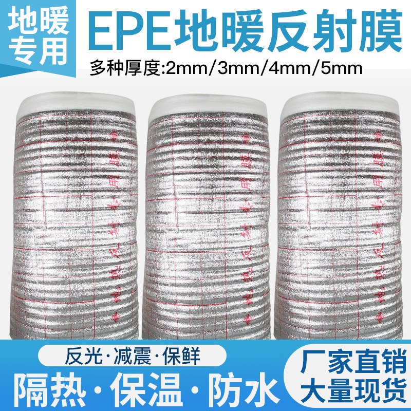 地暖反射膜地热镜面铝箔反光膜打包保温保鲜珍珠棉防冻冷藏隔热膜