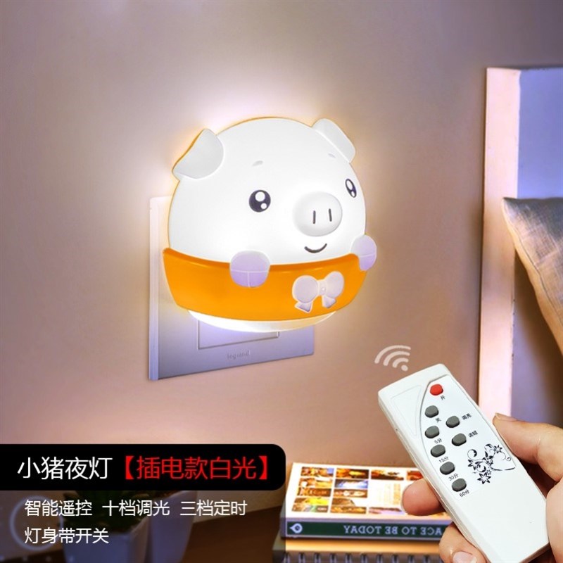 遥控led小夜灯卧室床头睡眠婴儿喂奶护眼夜光节能插电式台灯小灯