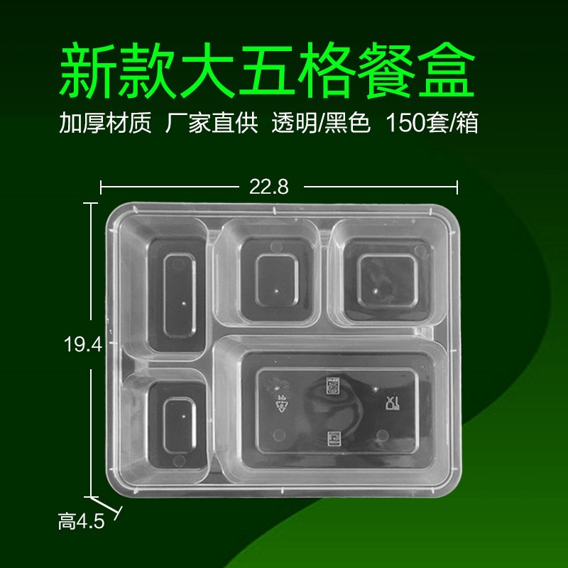 一次性快餐盒四格大五格打包盒子加厚分格塑料外卖多格饭盒可微波