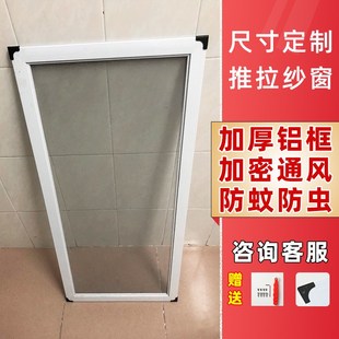 纱窗定制推拉式自装铝合金边框平移防蚊防鼠金刚网塑钢窗户沙窗网