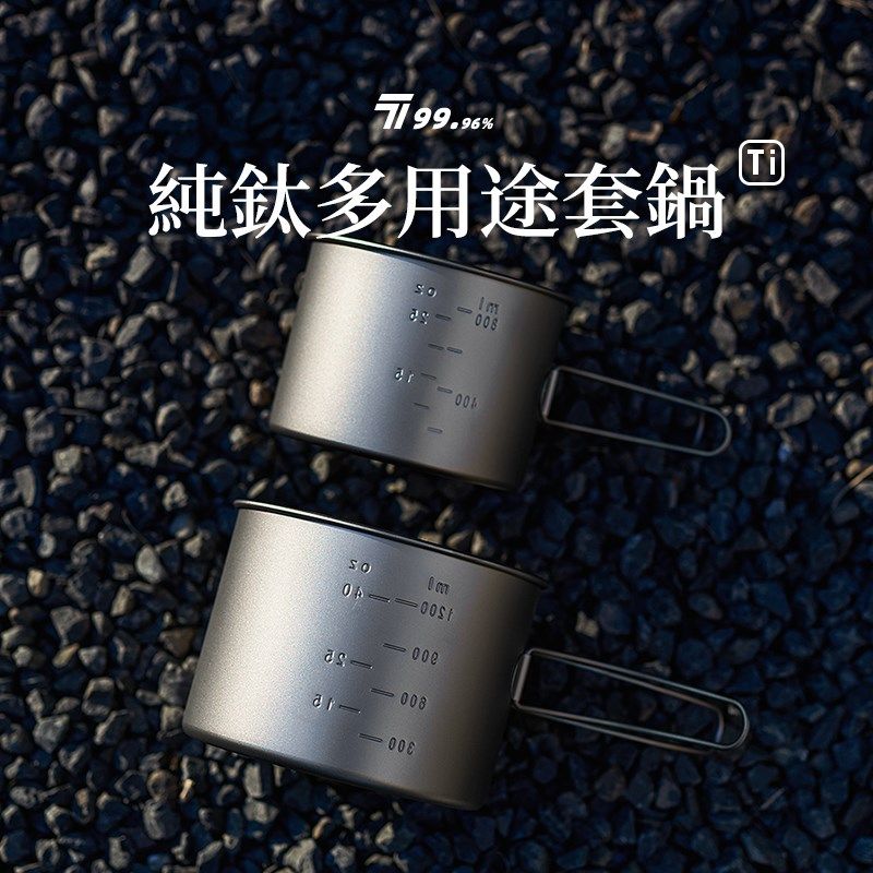户外钛锅纯钛汤锅露营野餐炊具超轻餐具煎锅钛合金折叠套锅锅具