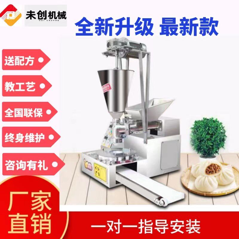 全自动包子机商用大小型升级新款仿手工多功能包子馒头馅饼一体机