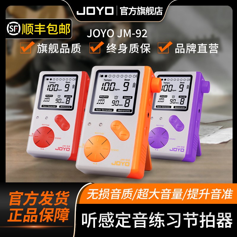 JOYO人声电子节拍器大音量古筝钢琴考级吉他架子鼓二胡通用节奏器