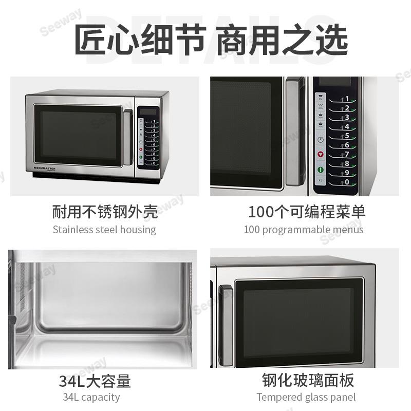 美国MENUMASTER美料马士达 CRCS 511TS/RCS 511TS 商用微波炉34L