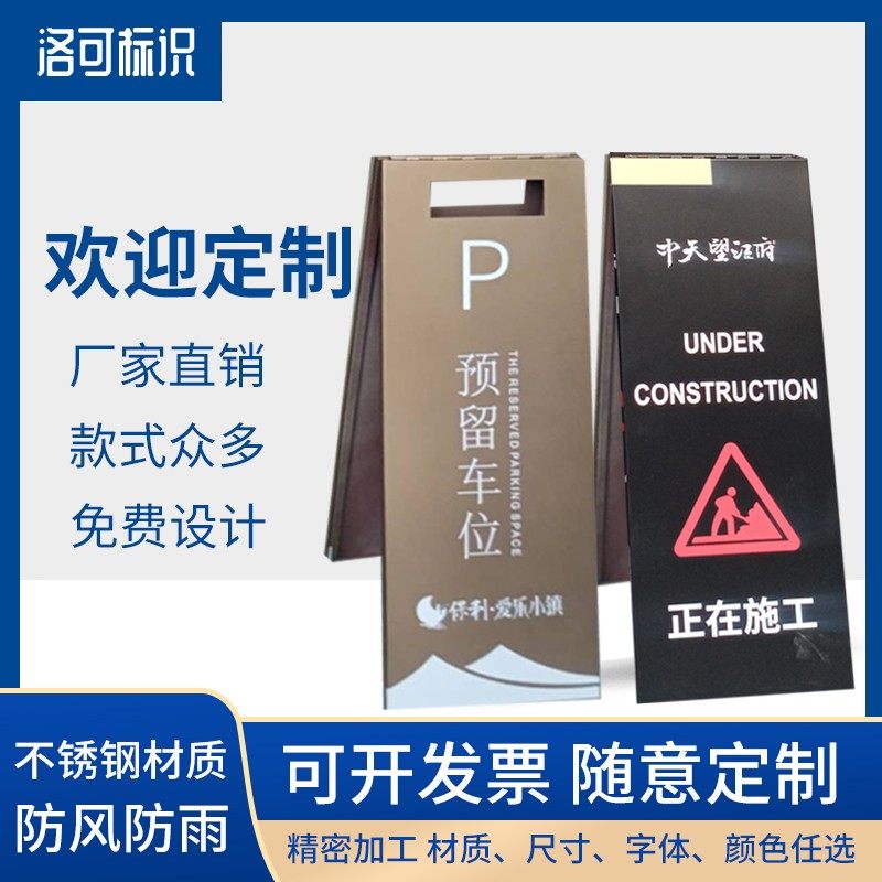 不锈钢A字警示牌 客制化不锈钢告示牌 禁止停车小心地滑提示牌