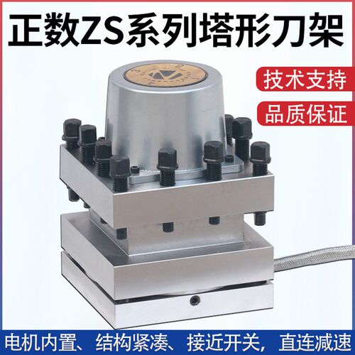正数数控电动刀架塔形刀架ZS168-70/6132 81/6140 120/6163