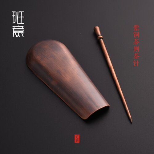 紫铜手工茶锥茶针茶勺纯铜茶铲茶则茶匙茶拨铜艺功夫茶道配件