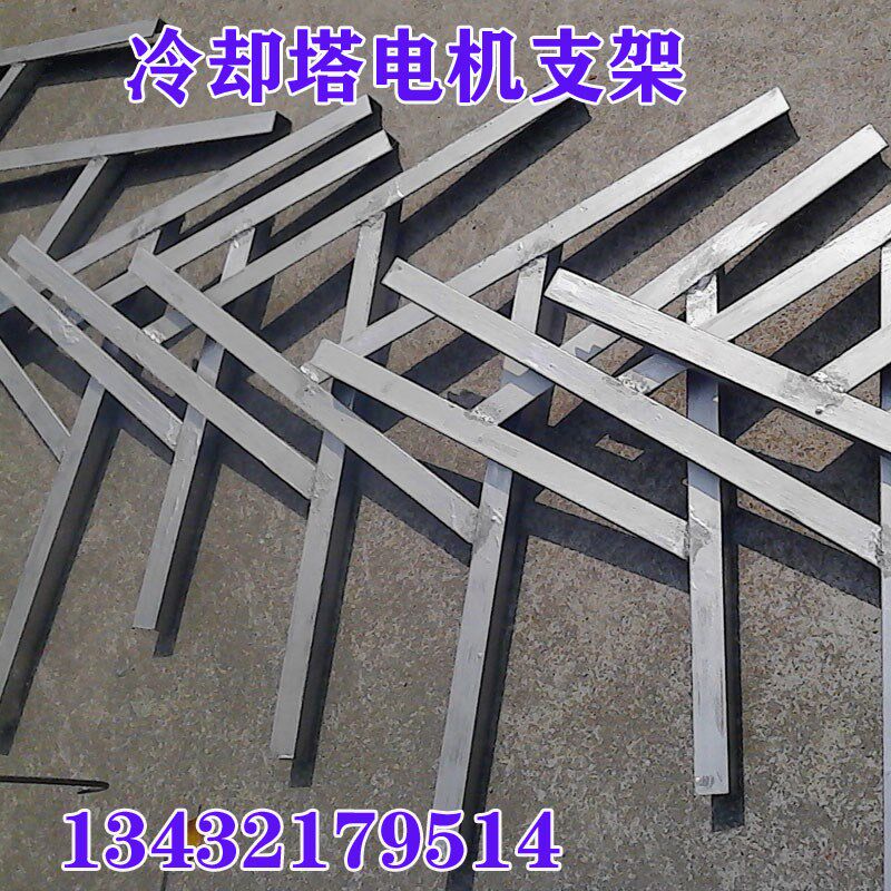 冷却塔电机支架电机三角架电机H型支架铁架注塑机水塔铁架不锈钢
